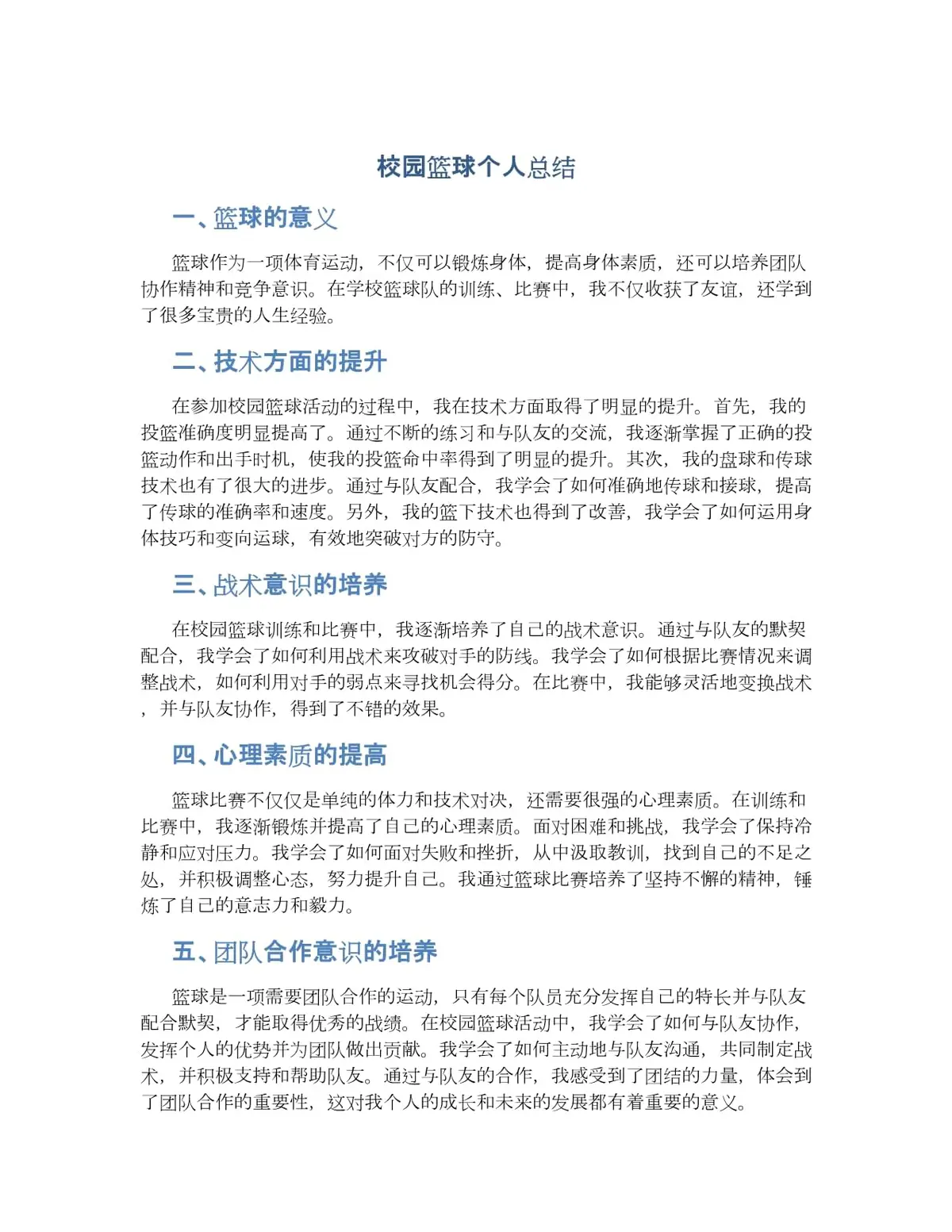 篮球基本功训练计划视频讲解_0